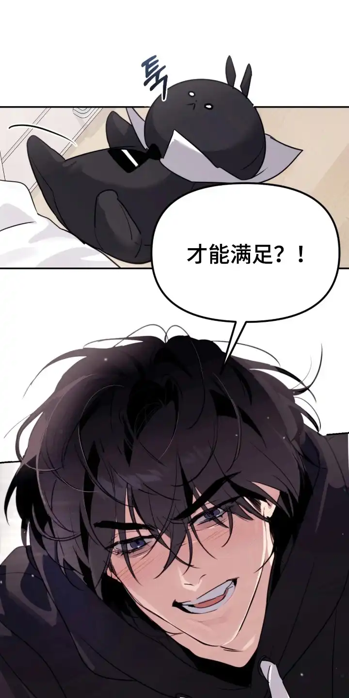 室友请指教 第12章：熟悉的感觉 第19页