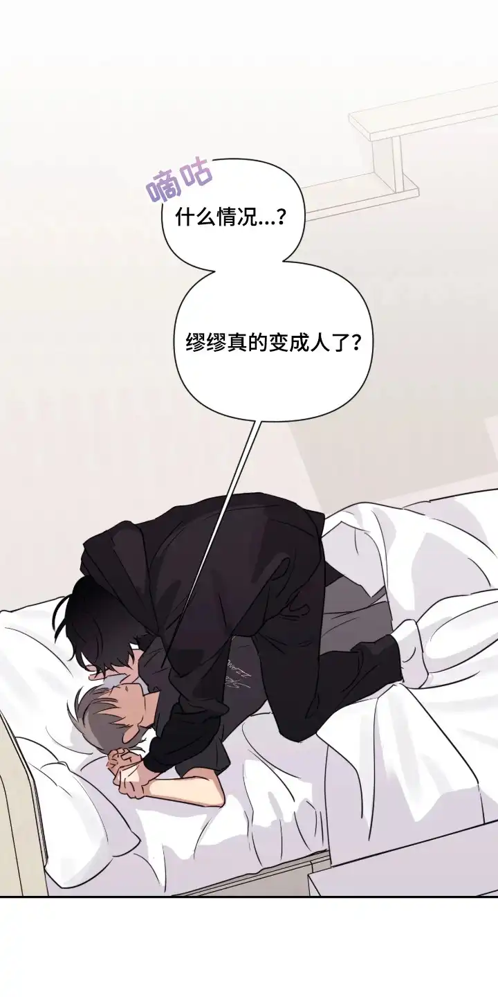 室友请指教 第12章：熟悉的感觉 第21页