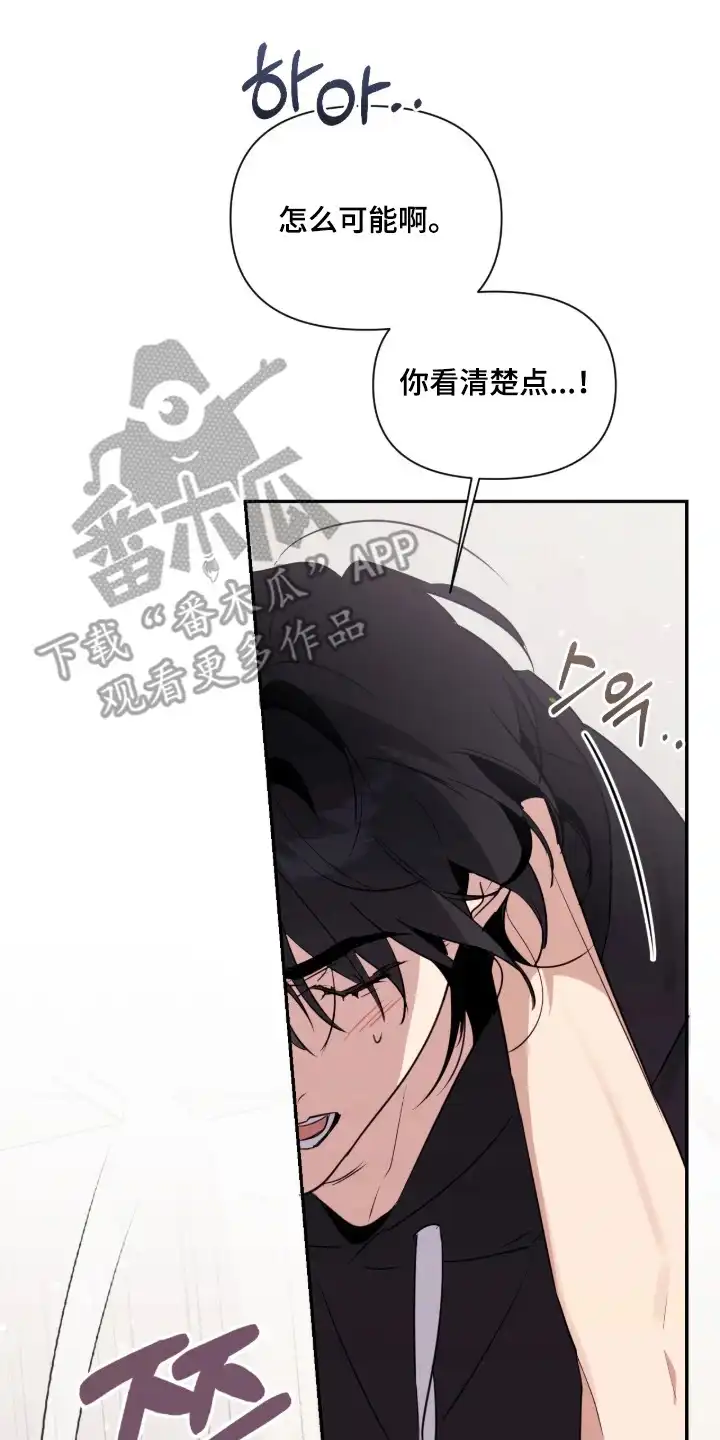 室友请指教 第12章：熟悉的感觉 第22页