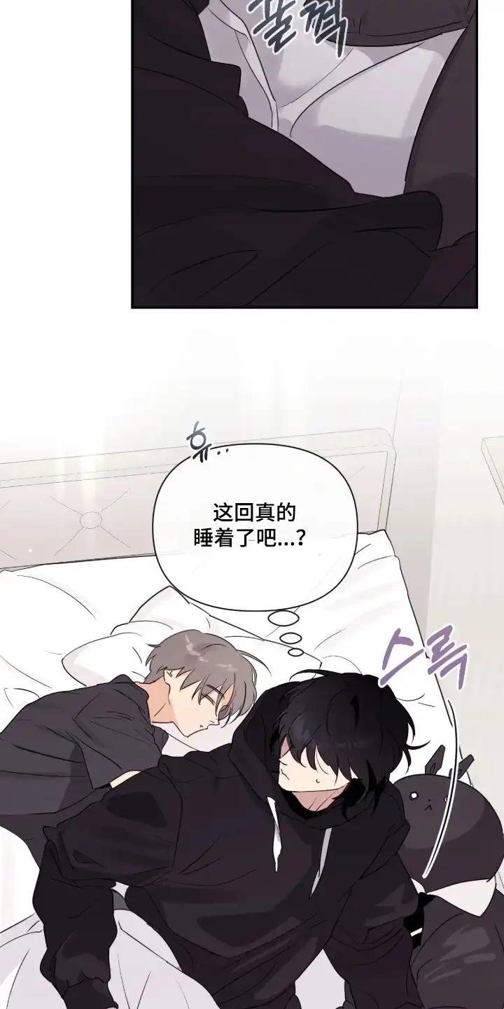 室友请指教 第12章：熟悉的感觉 第3页
