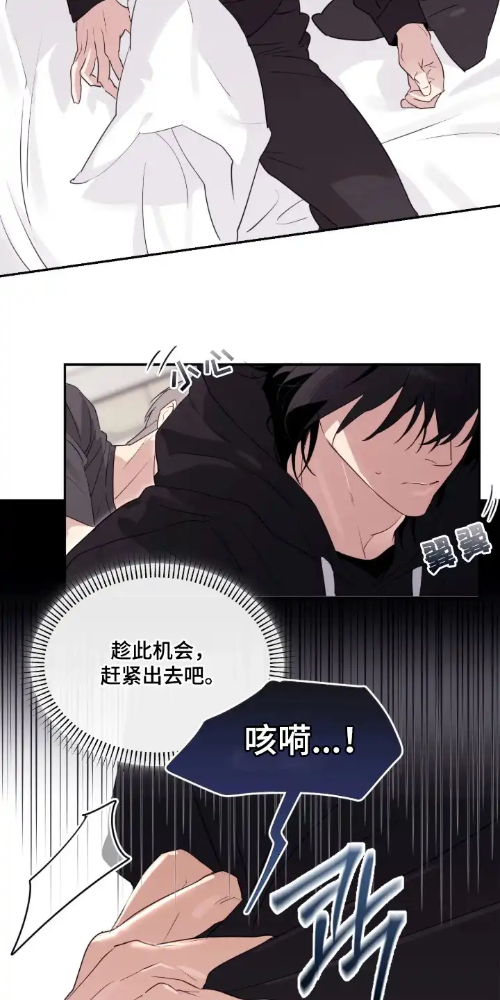 室友请指教 第12章：熟悉的感觉 第4页