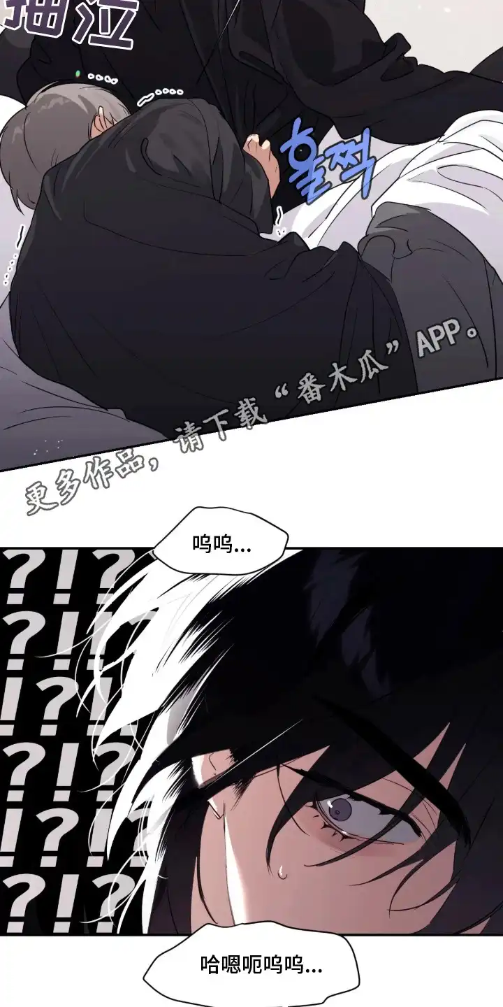 室友请指教 第12章：熟悉的感觉 第6页