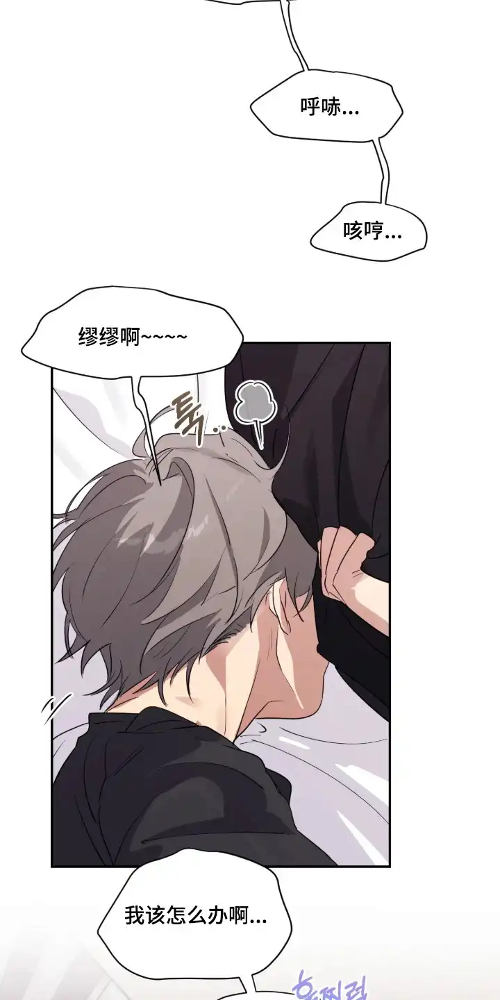室友请指教 第12章：熟悉的感觉 第7页