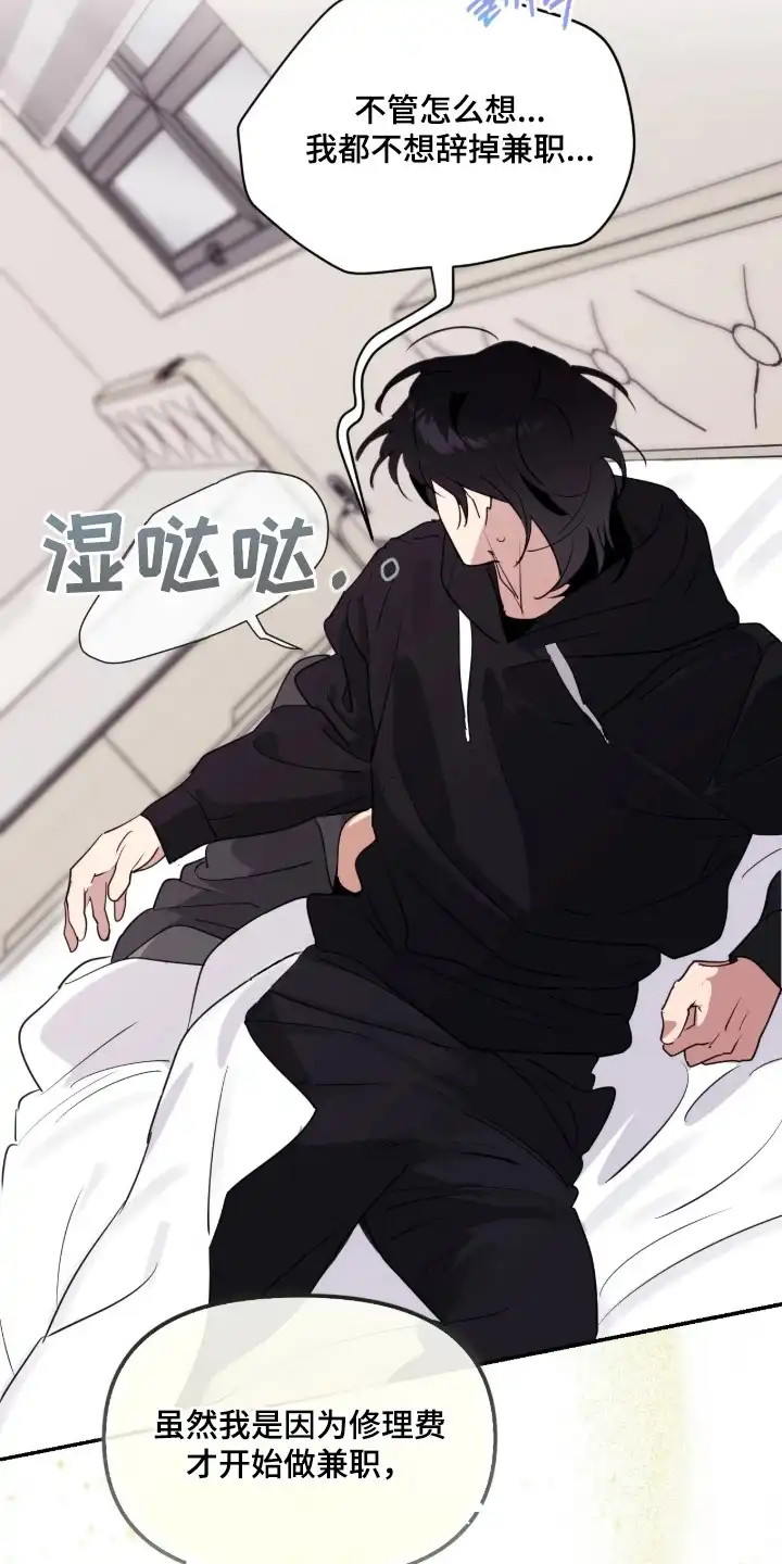 室友请指教 第12章：熟悉的感觉 第8页