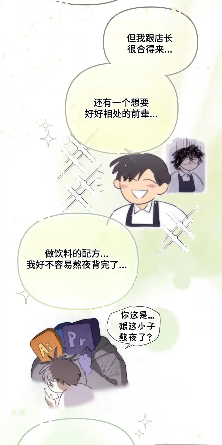 室友请指教 第12章：熟悉的感觉 第9页