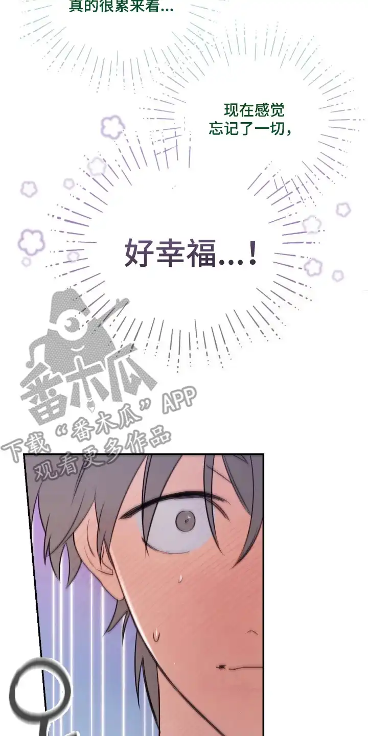 室友请指教 第13章：治愈 第10页