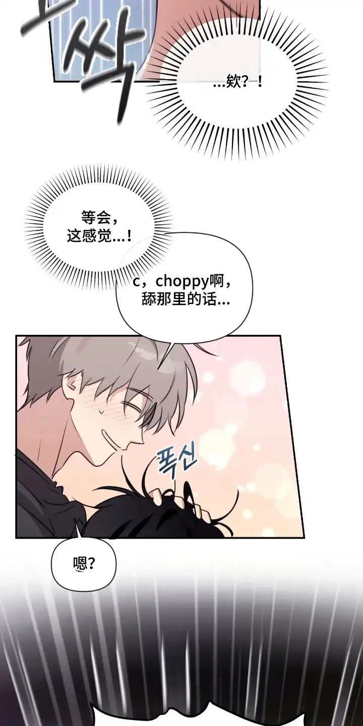 室友请指教 第13章：治愈 第11页