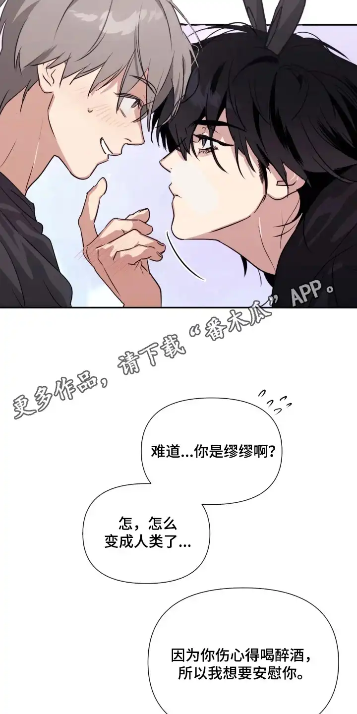 室友请指教 第13章：治愈 第14页