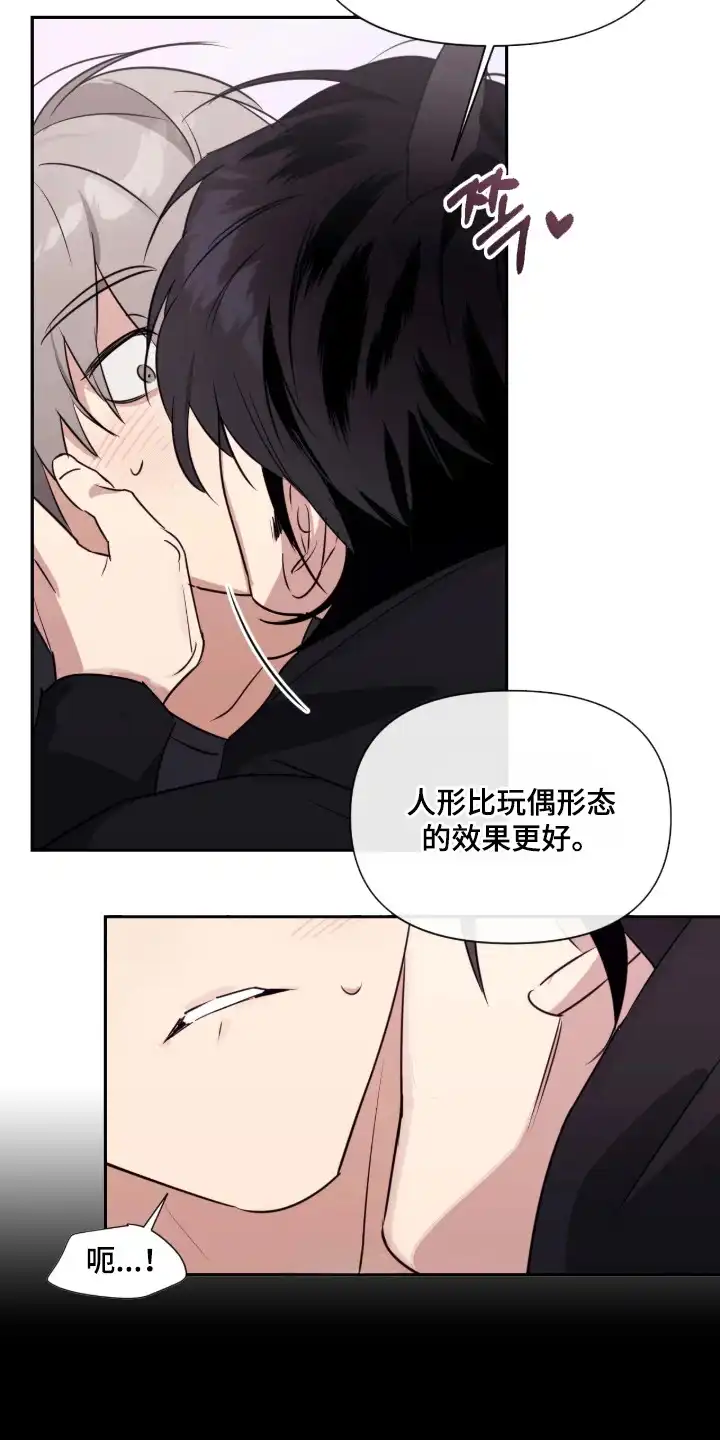 室友请指教 第13章：治愈 第15页