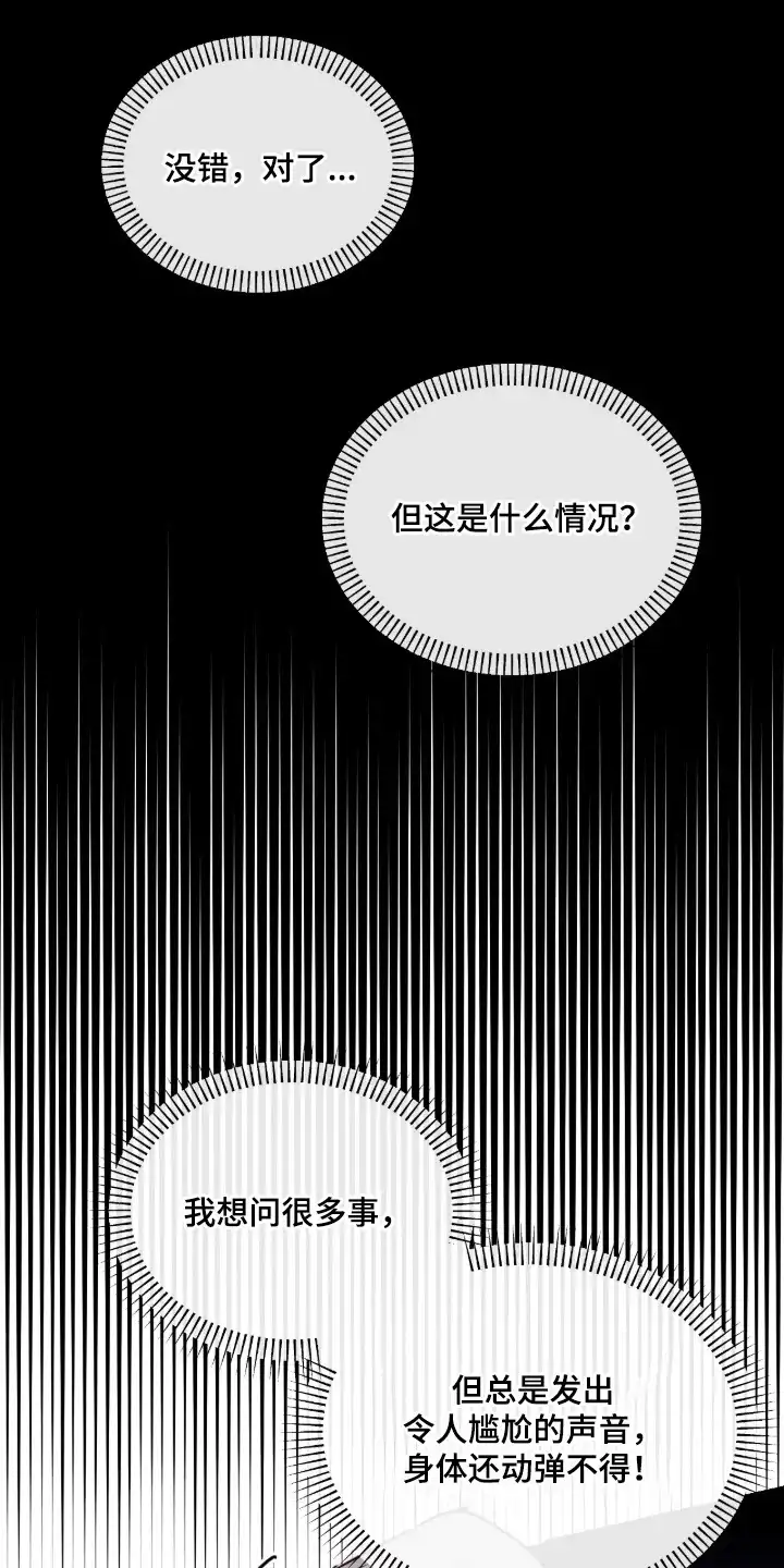 室友请指教 第13章：治愈 第16页