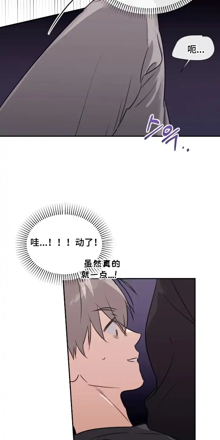 室友请指教 第13章：治愈 第17页