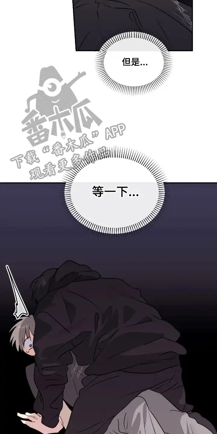 室友请指教 第13章：治愈 第18页