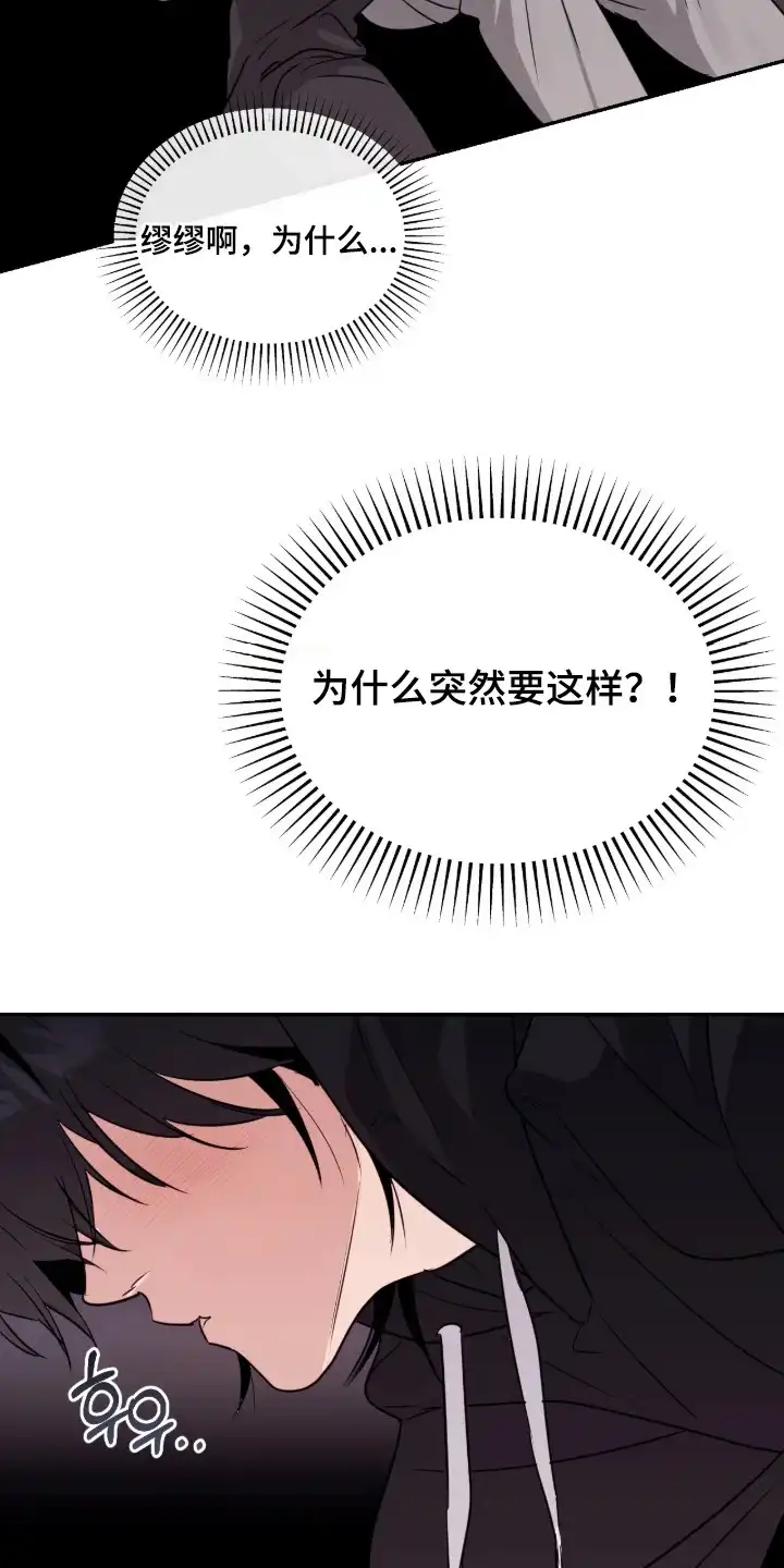 室友请指教 第13章：治愈 第19页
