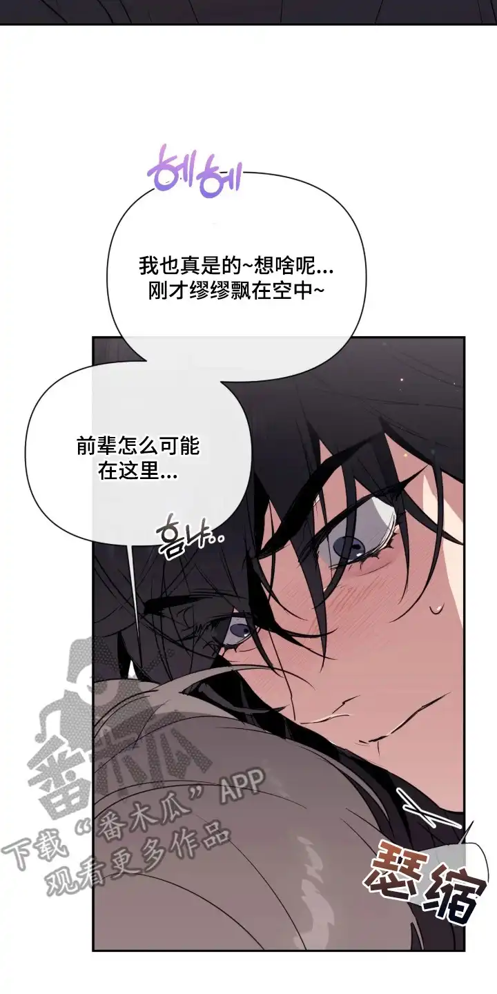 室友请指教 第13章：治愈 第2页