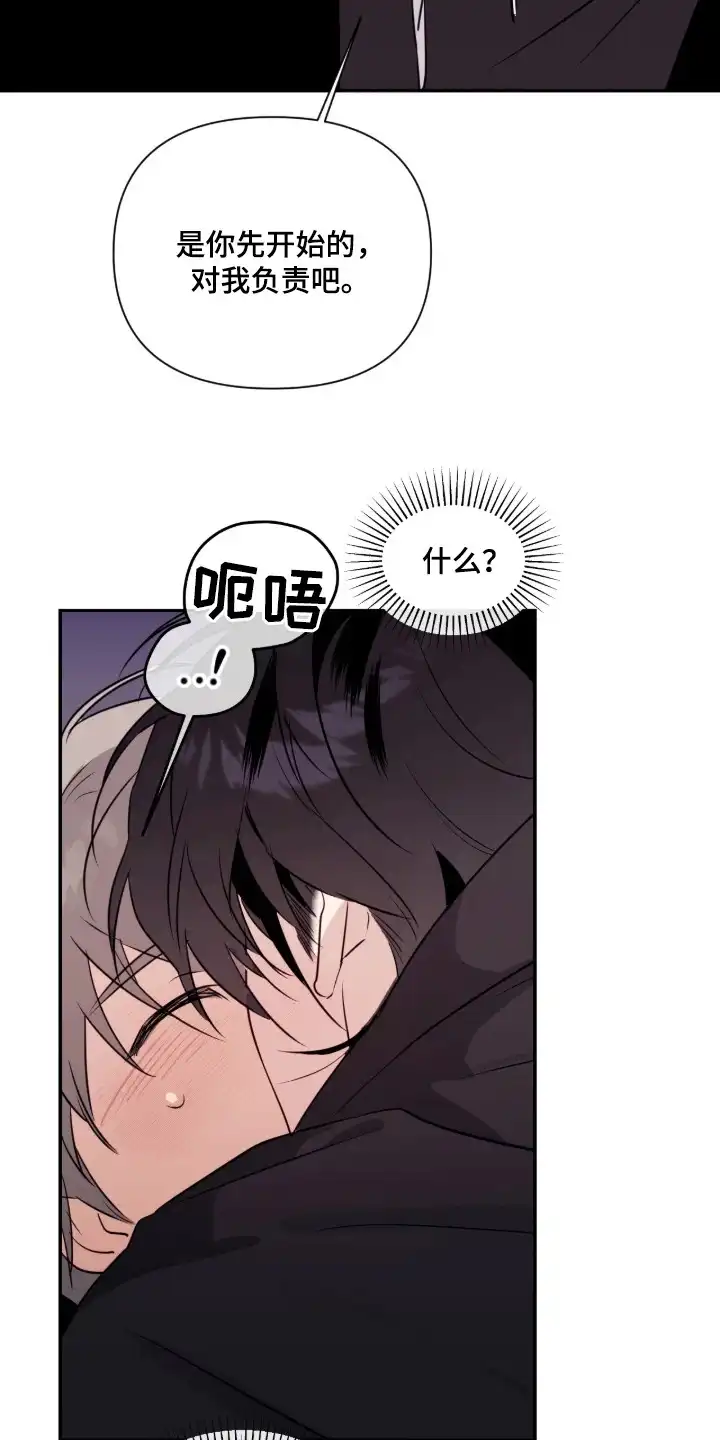 室友请指教 第13章：治愈 第20页