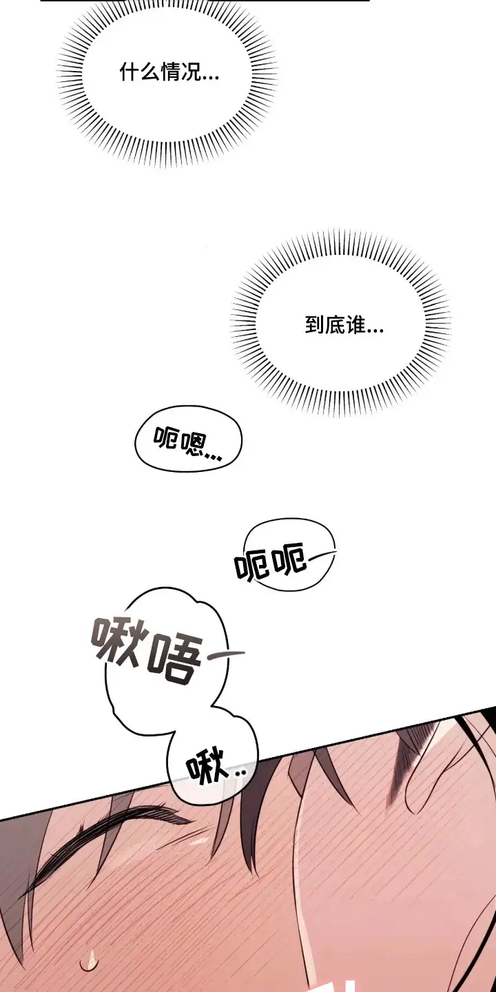 室友请指教 第13章：治愈 第21页