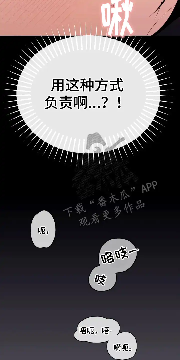 室友请指教 第13章：治愈 第22页