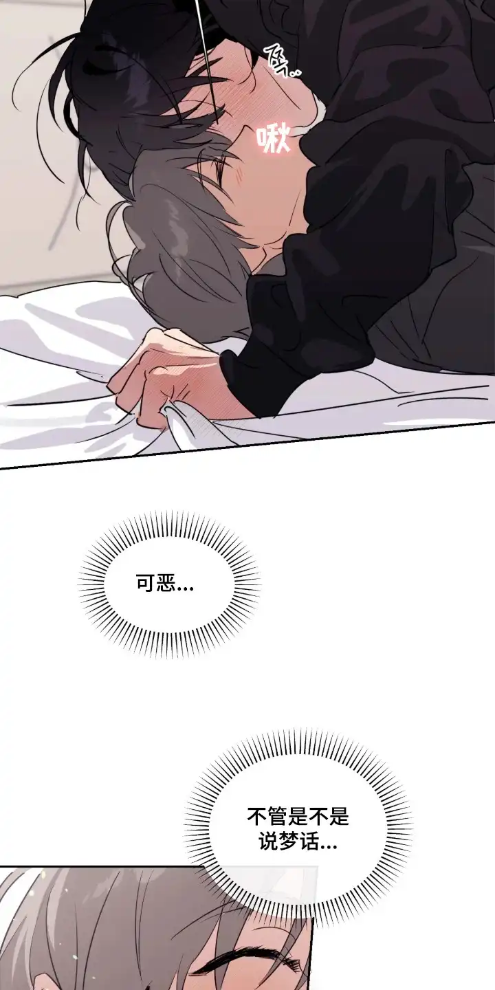 室友请指教 第13章：治愈 第4页