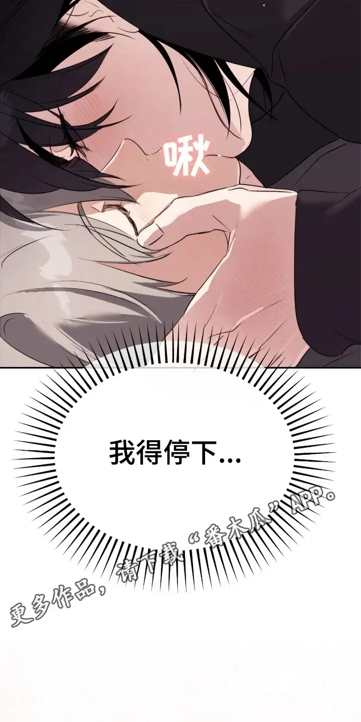 室友请指教 第13章：治愈 第6页