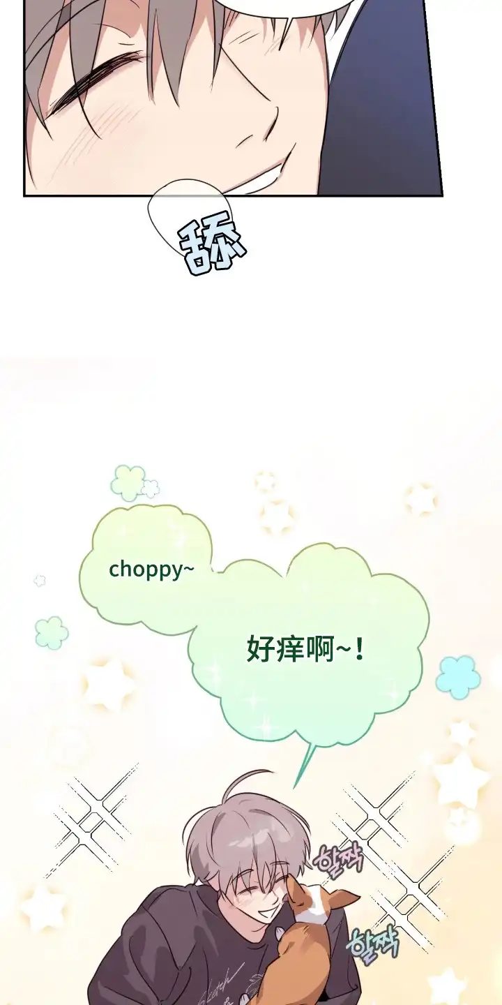 室友请指教 第13章：治愈 第8页