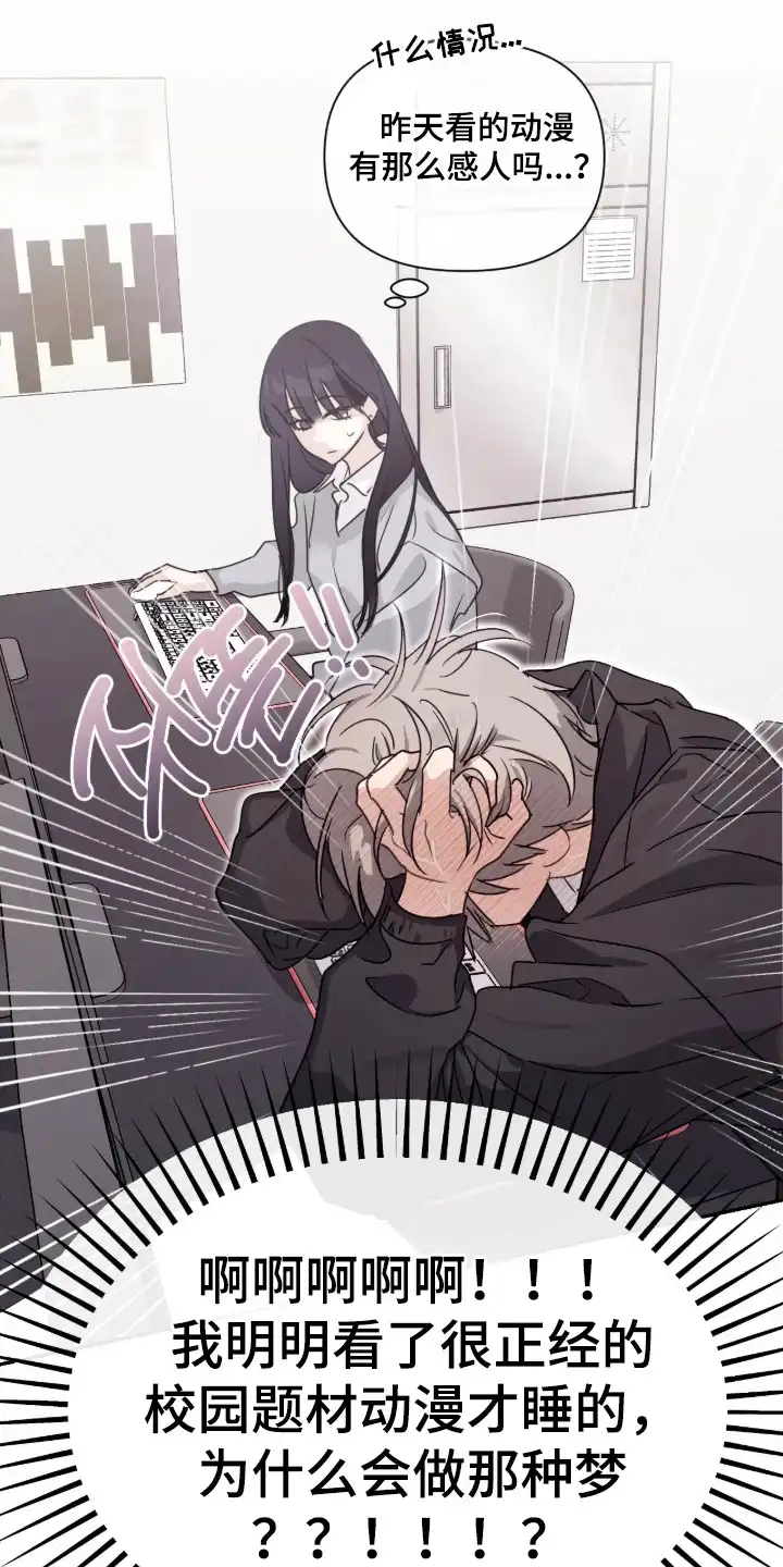 室友请指教 第14章：创可贴 第11页