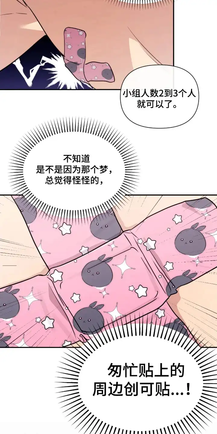 室友请指教 第14章：创可贴 第13页