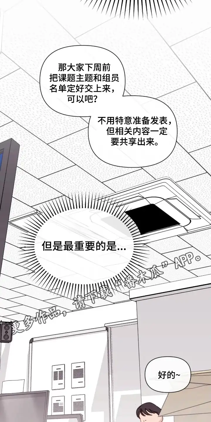 室友请指教 第14章：创可贴 第14页