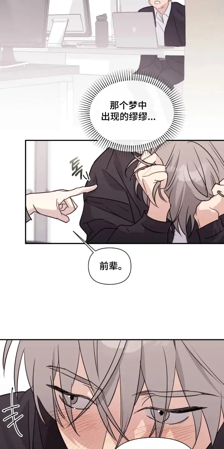 室友请指教 第14章：创可贴 第15页