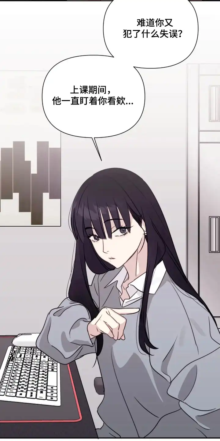 室友请指教 第14章：创可贴 第16页