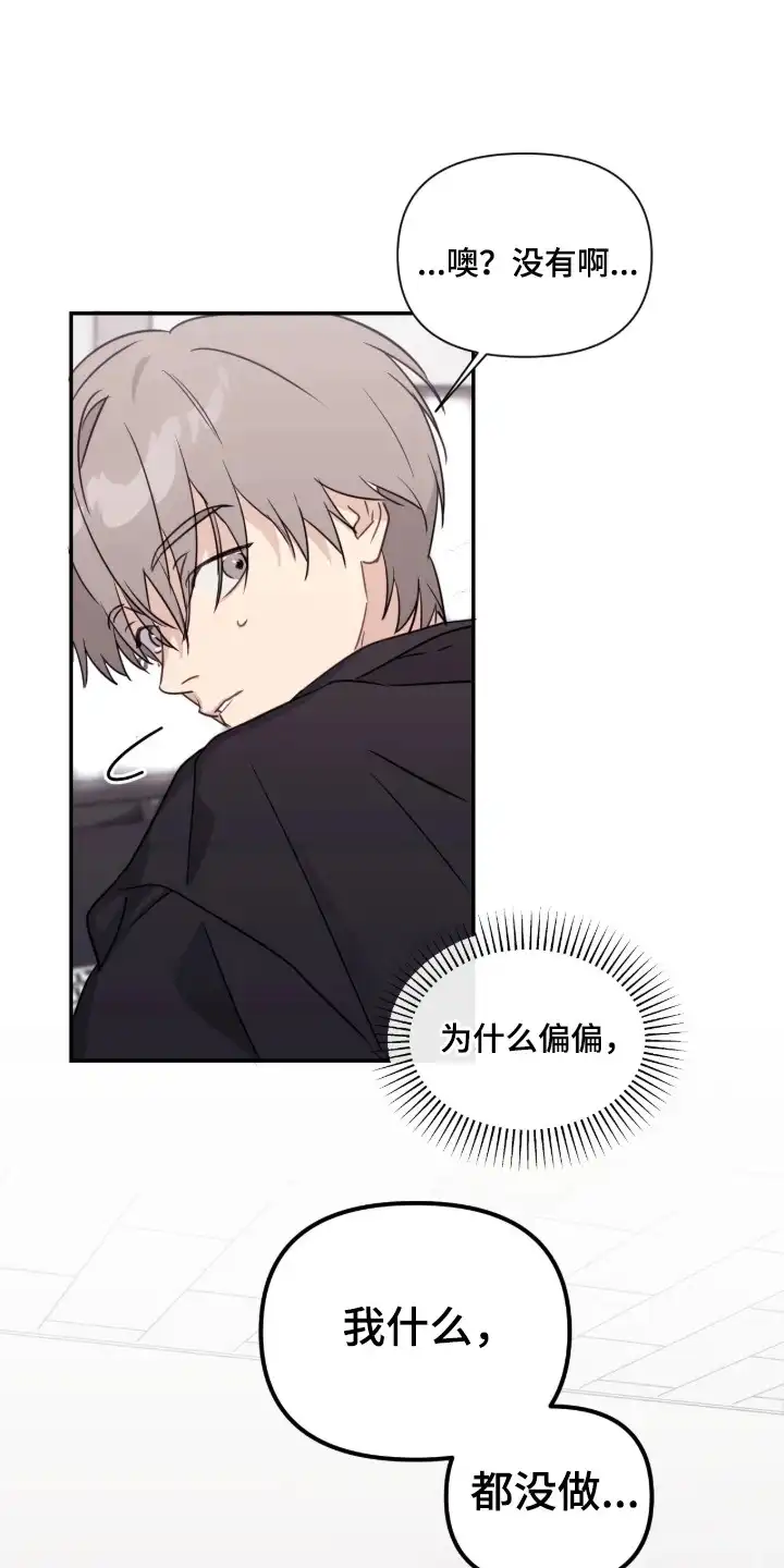 室友请指教 第14章：创可贴 第17页