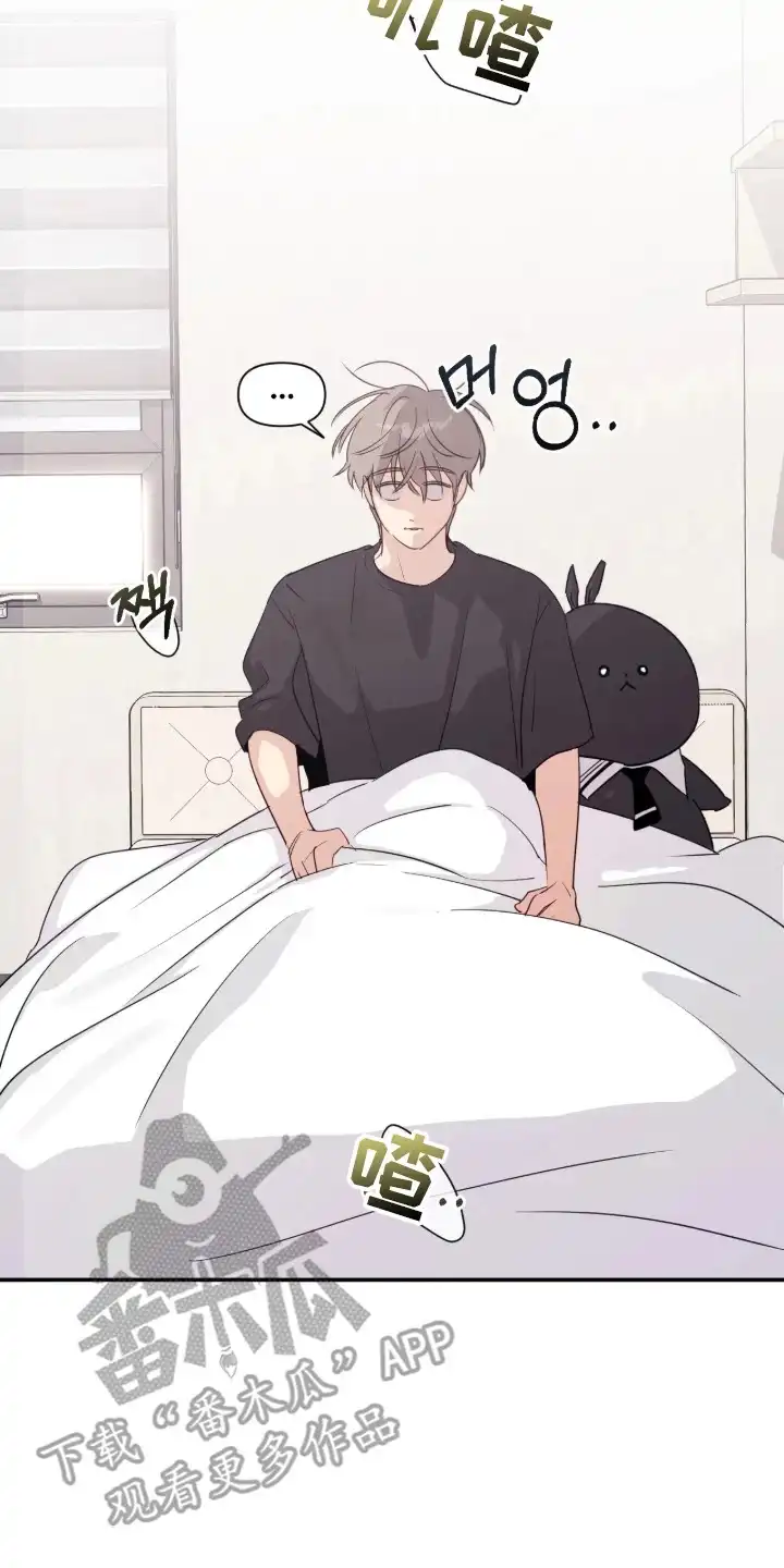 室友请指教 第14章：创可贴 第2页