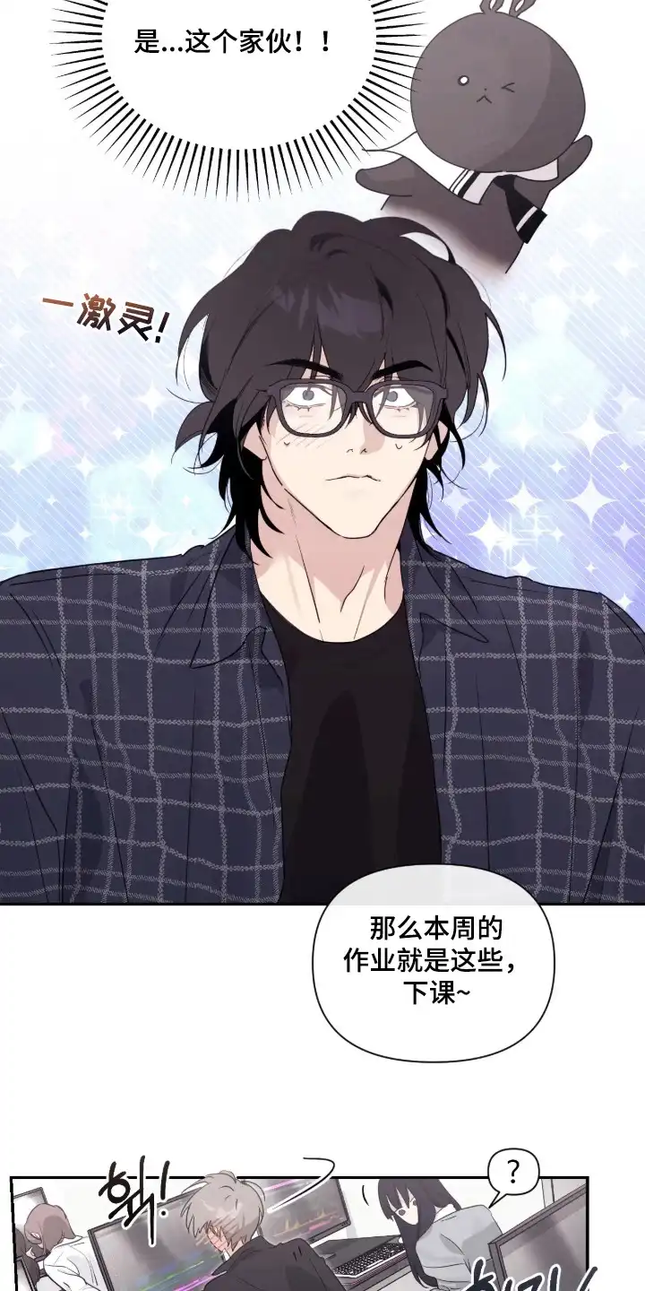 室友请指教 第14章：创可贴 第20页