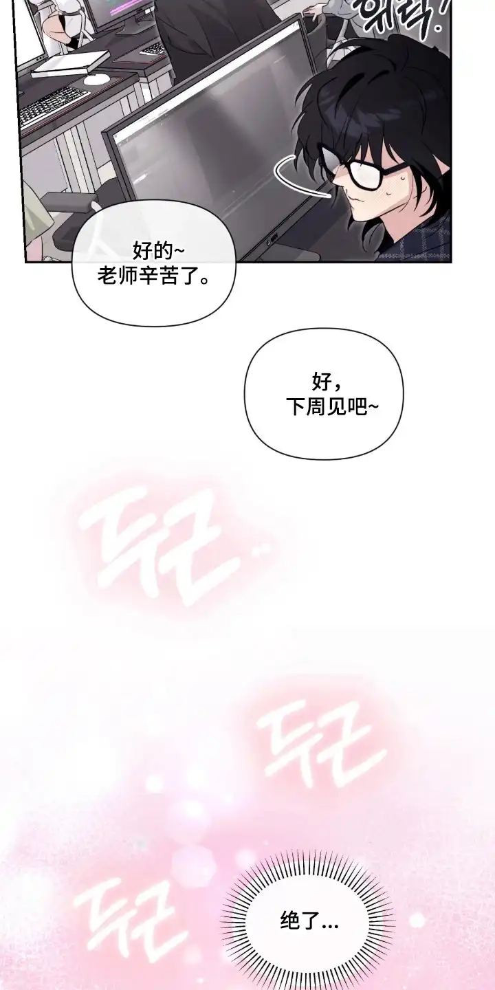 室友请指教 第14章：创可贴 第21页