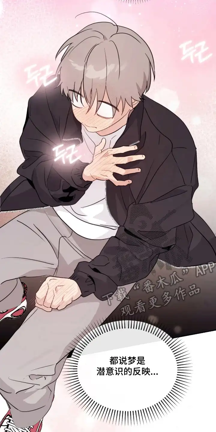 室友请指教 第14章：创可贴 第22页