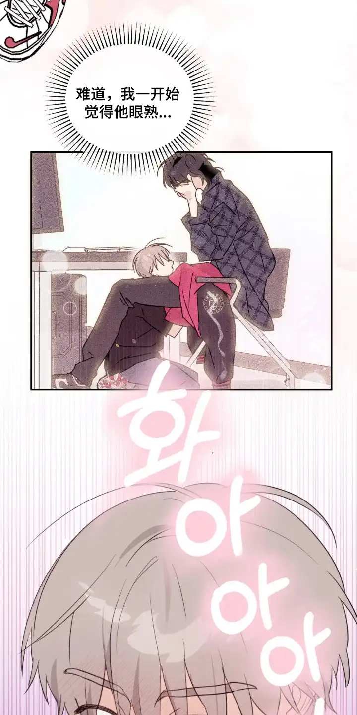 室友请指教 第14章：创可贴 第23页