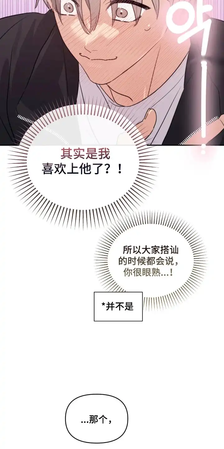 室友请指教 第14章：创可贴 第24页