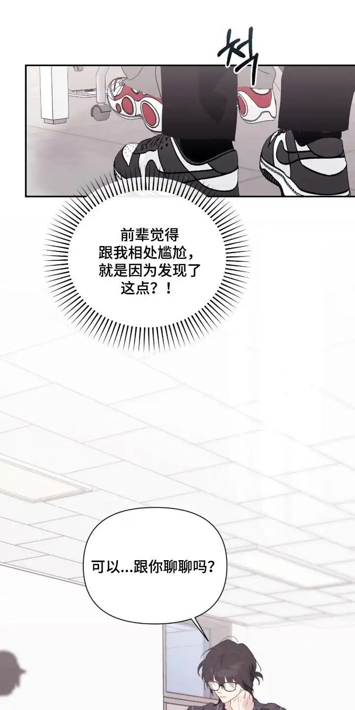 室友请指教 第14章：创可贴 第25页