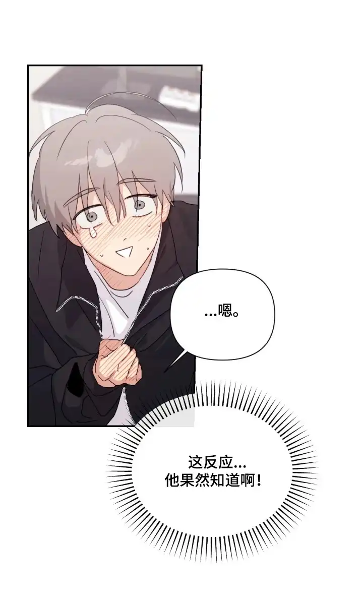 室友请指教 第14章：创可贴 第27页