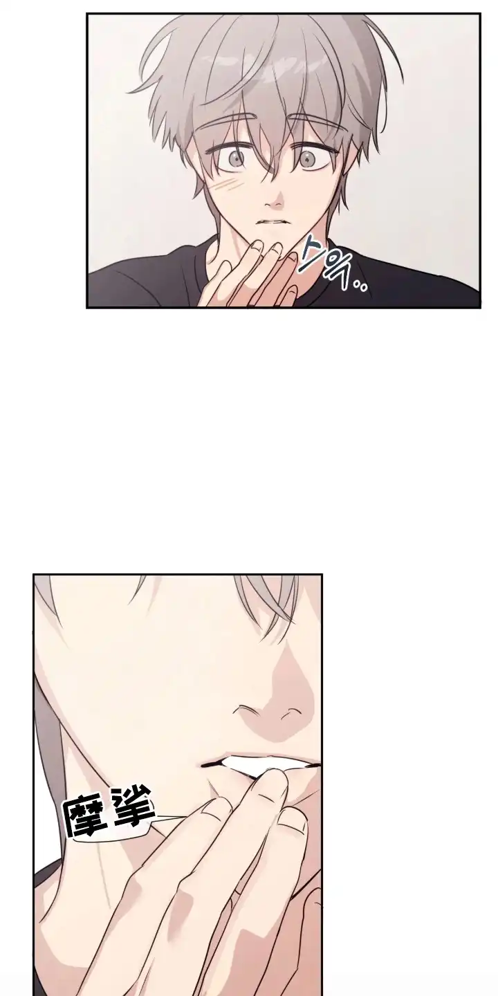 室友请指教 第14章：创可贴 第3页