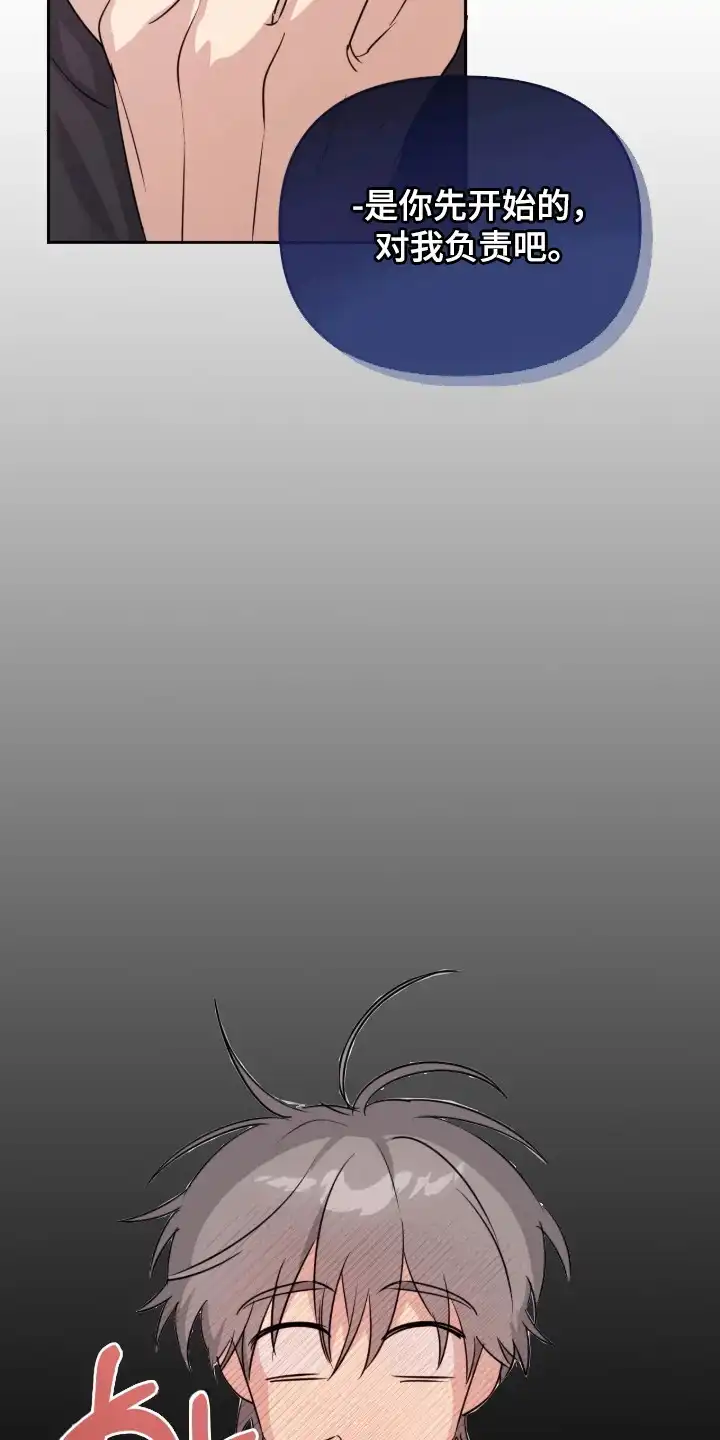 室友请指教 第14章：创可贴 第4页