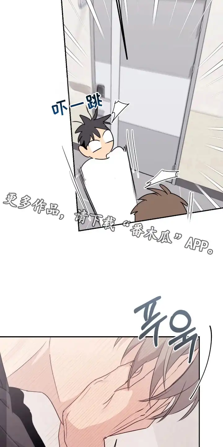 室友请指教 第14章：创可贴 第6页
