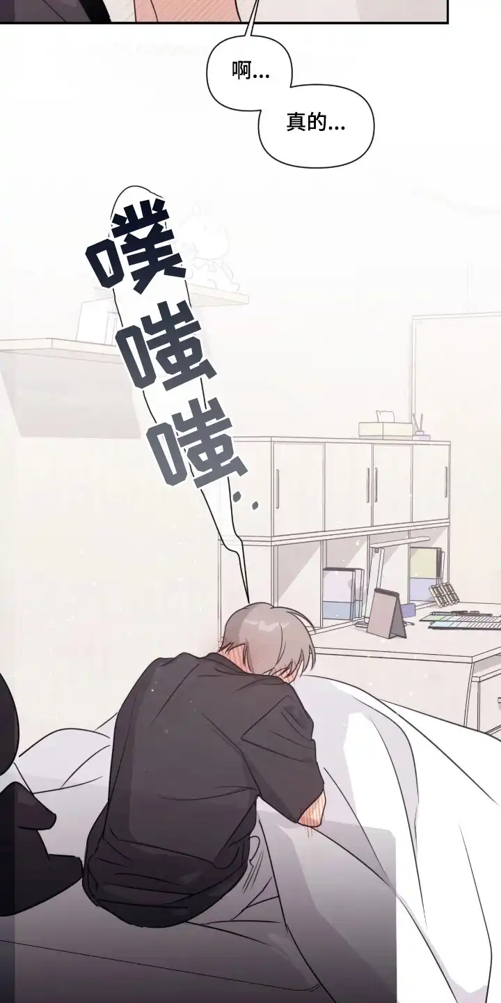 室友请指教 第14章：创可贴 第7页