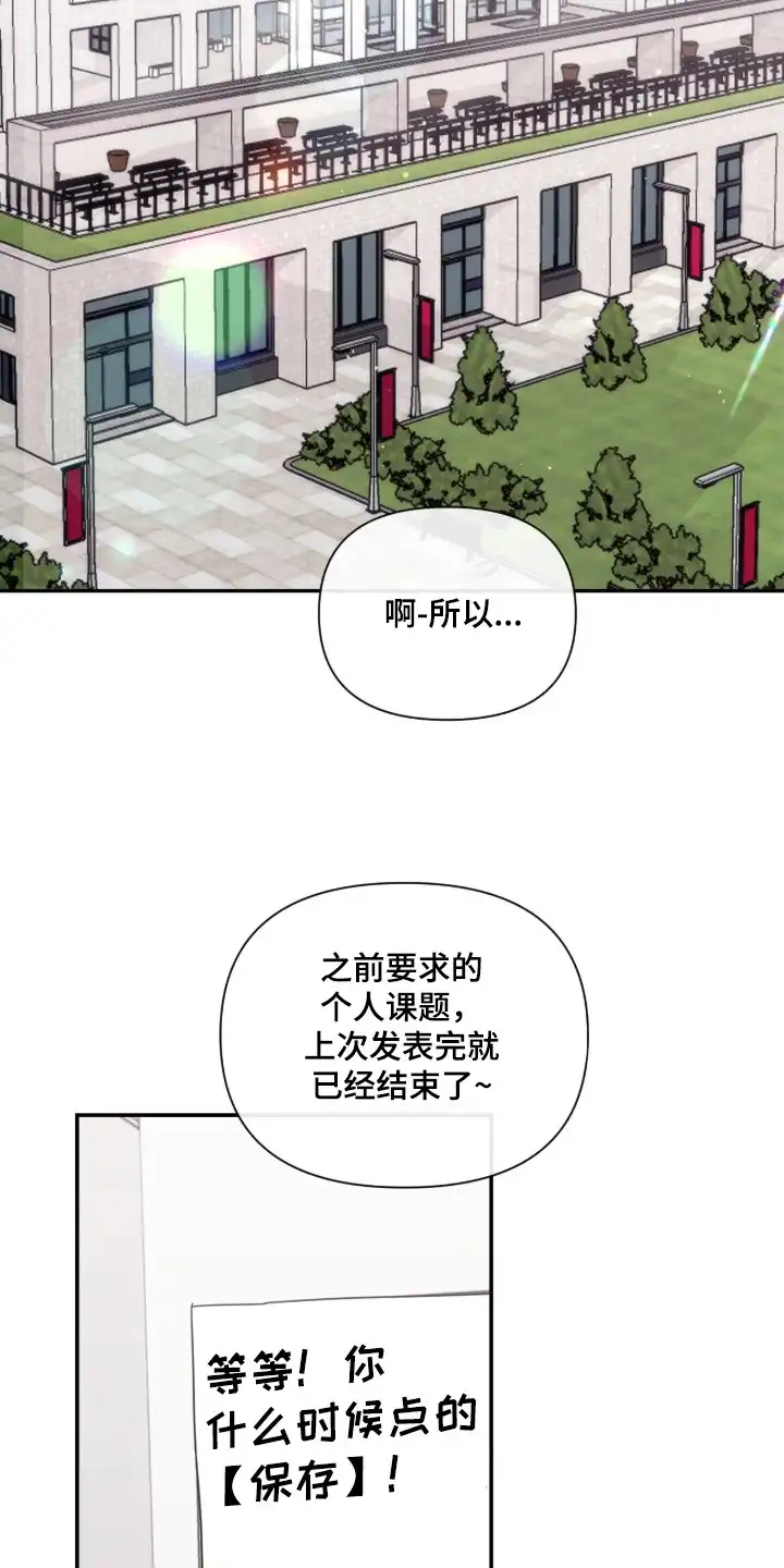室友请指教 第14章：创可贴 第9页
