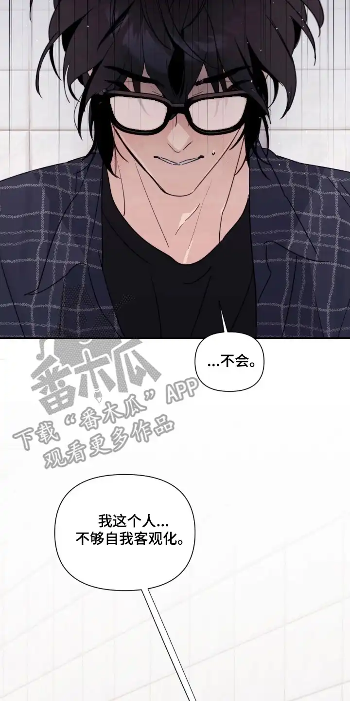 室友请指教 第15章：道歉 第10页