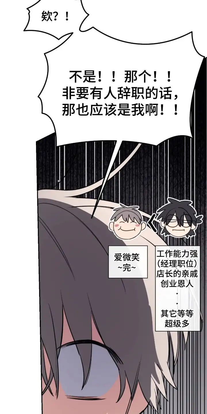 室友请指教 第15章：道歉 第12页