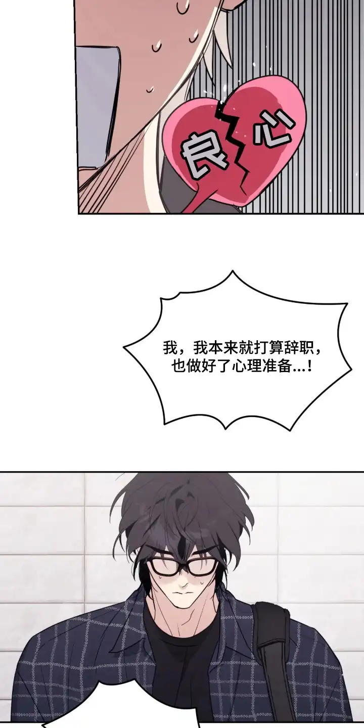 室友请指教 第15章：道歉 第13页