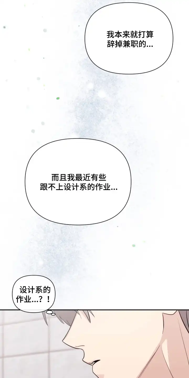 室友请指教 第15章：道歉 第15页