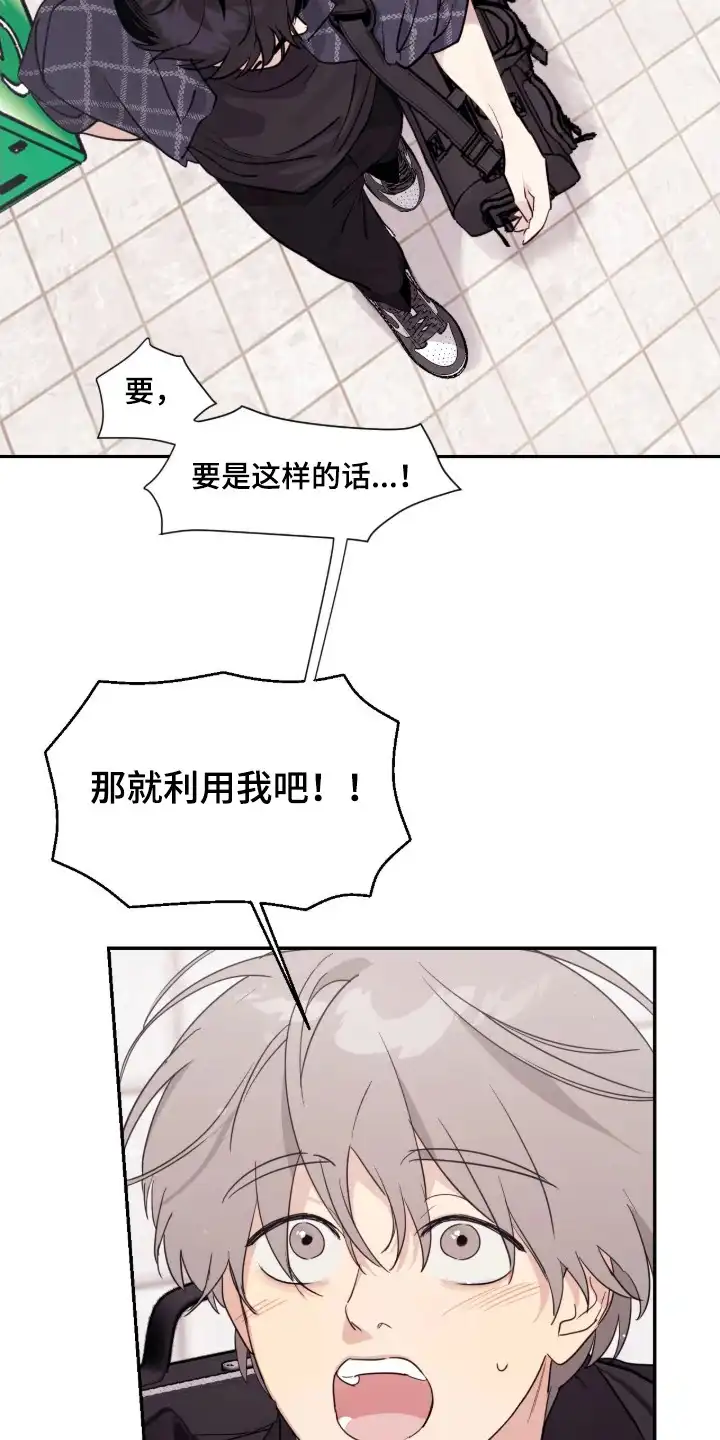 室友请指教 第15章：道歉 第19页