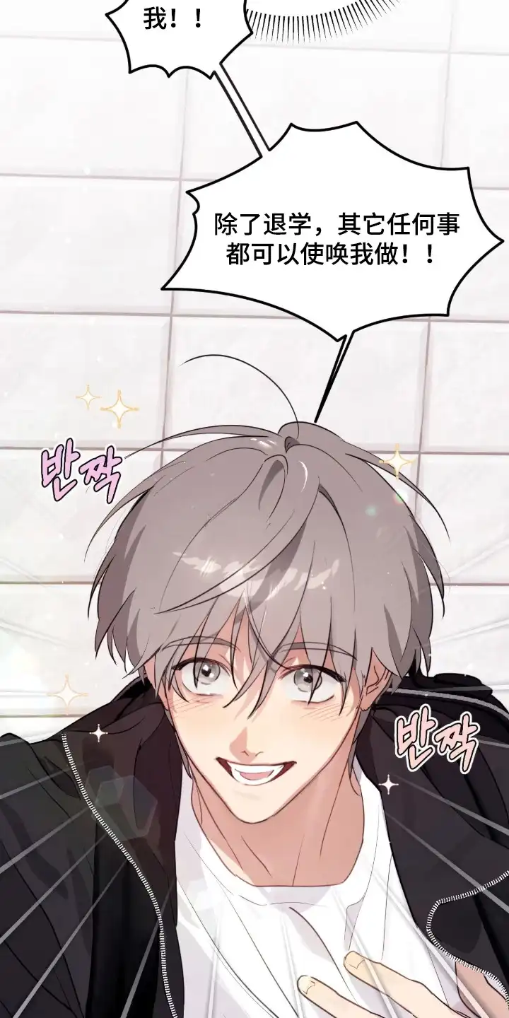 室友请指教 第15章：道歉 第21页