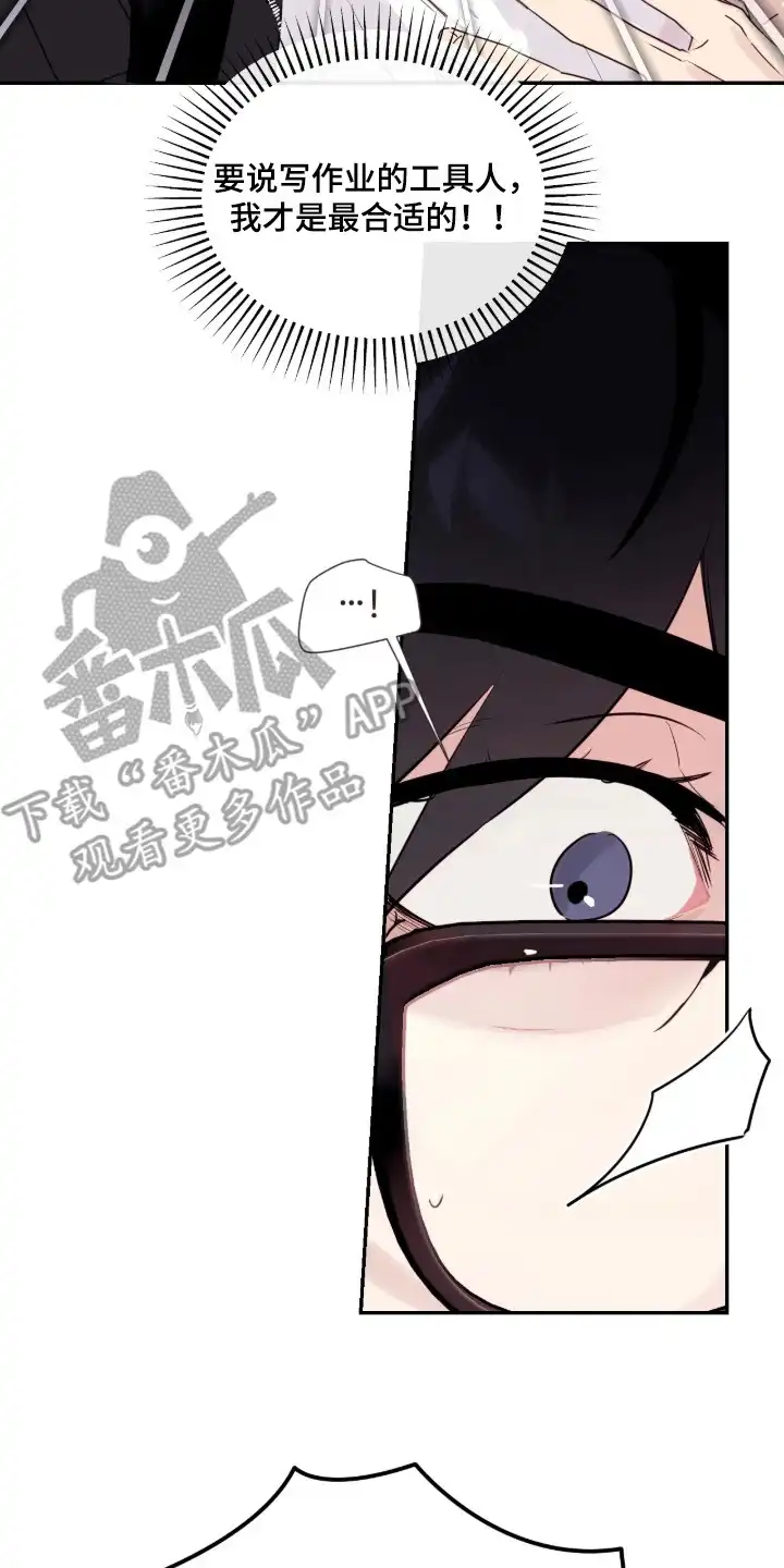 室友请指教 第15章：道歉 第22页